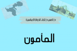 مەئموون